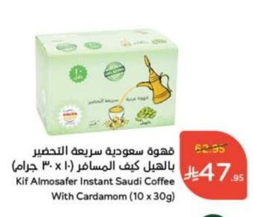 قهوة available at هايبر بنده in مملكة العربية السعودية, السعودية, سعودية - المجمعة