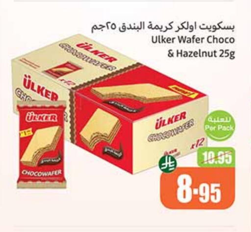 Biscuits in Othaim Markets, Saudi Arabia Offers - Saudi Arabia available at Othaim Markets in KSA, Saudi Arabia, Saudi - Al Qunfudhah
