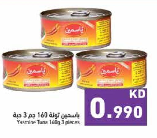 Tuna - Canned available at Ramez in Kuwait - Jahra Governorate