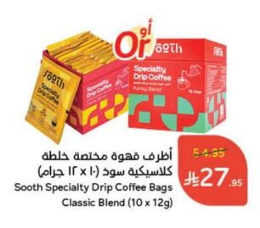 Coffee available at Hyper Panda in KSA, Saudi Arabia, Saudi - Al Bahah