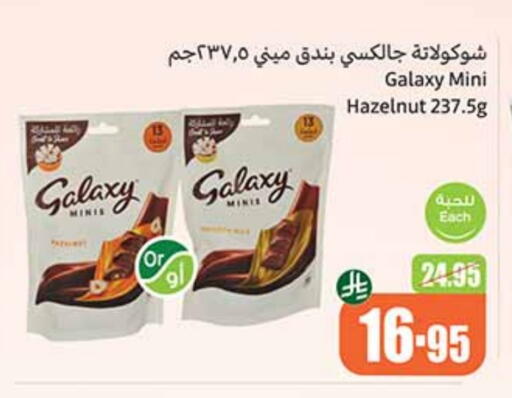 GALAXY available at Othaim Markets in KSA, Saudi Arabia, Saudi - Hail