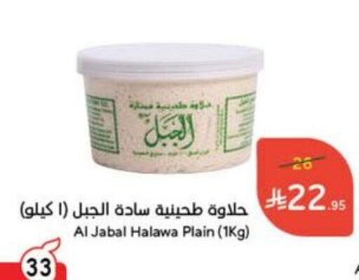 Tahina & Halawa available at Hyper Panda in KSA, Saudi Arabia, Saudi - Ta'if
