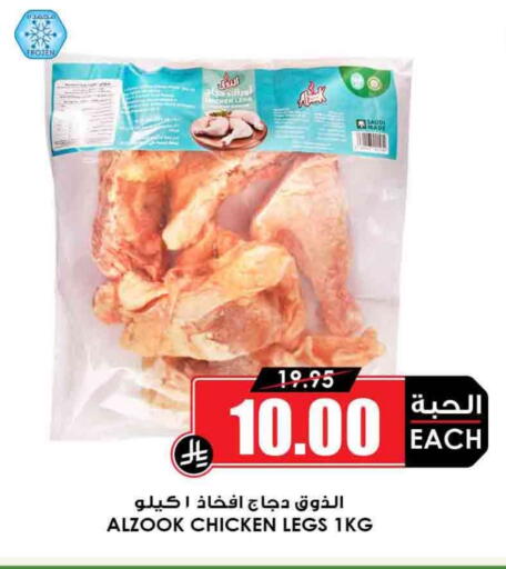 Chicken in Prime Supermarket, Saudi Arabia Offers - Saudi Arabia Chicken Legs available at Prime Supermarket in KSA, Saudi Arabia, Saudi - Medina