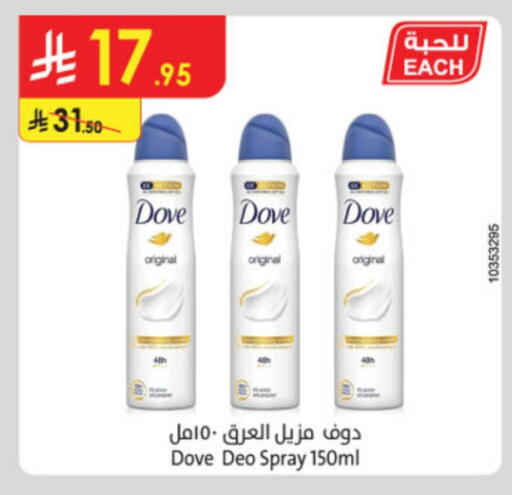DOVE available at Danube in KSA, Saudi Arabia, Saudi - Jazan