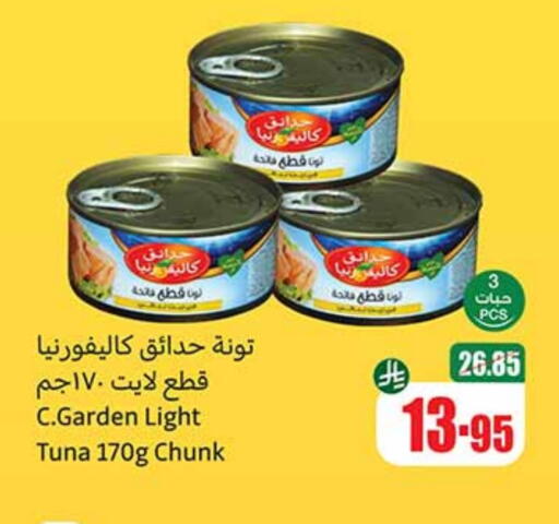 CALIFORNIA GARDEN Tuna - Canned available at Othaim Markets in KSA, Saudi Arabia, Saudi - Al Majmaah