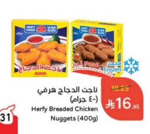 ناجتس الدجاج available at هايبر بنده in مملكة العربية السعودية, السعودية, سعودية - المجمعة