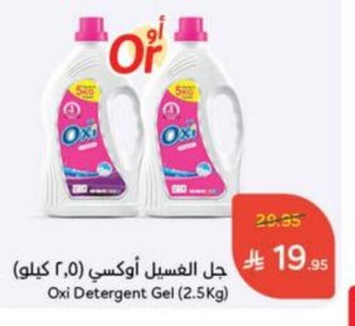 OXI Detergent available at Hyper Panda in KSA, Saudi Arabia, Saudi - Qatif