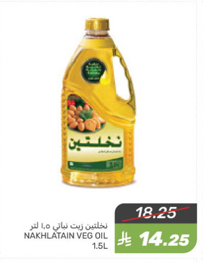 Vegetable Oil available at Mazaya in KSA, Saudi Arabia, Saudi - Dammam
