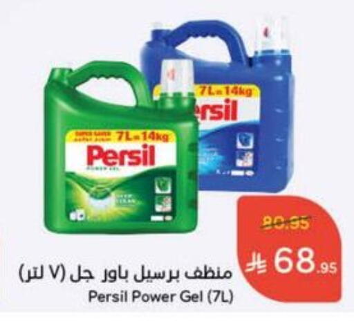 PERSIL Detergent available at Hyper Panda in KSA, Saudi Arabia, Saudi - Al Duwadimi