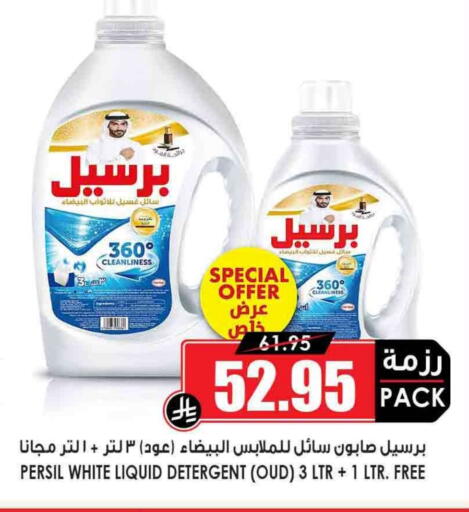 PERSIL Detergent available at Prime Supermarket in KSA, Saudi Arabia, Saudi - Jazan