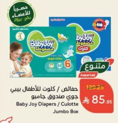 BABY JOY available at Hyper Panda in KSA, Saudi Arabia, Saudi - Qatif