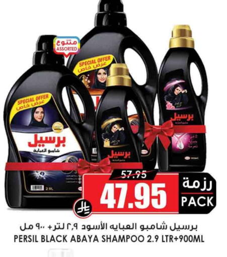 PERSIL Abaya Shampoo available at Prime Supermarket in KSA, Saudi Arabia, Saudi - Jazan