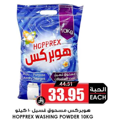 Detergent available at Prime Supermarket in KSA, Saudi Arabia, Saudi - Abha