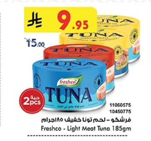 فريشكو تونة - معلب available at بن داود in مملكة العربية السعودية, السعودية, سعودية - الطائف