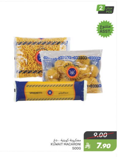 معكرونة available at  مـزايــا in مملكة العربية السعودية, السعودية, سعودية - القطيف‎