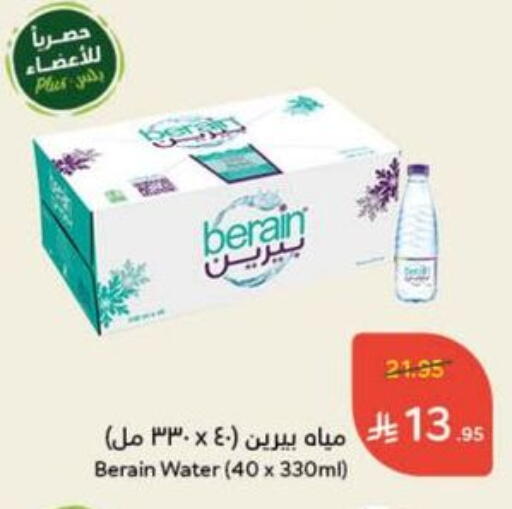ماء in هايبر بنده, المملكة العربية السعودية Offers - المملكة العربية السعودية برين available at هايبر بنده in مملكة العربية السعودية, السعودية, سعودية - القنفذة