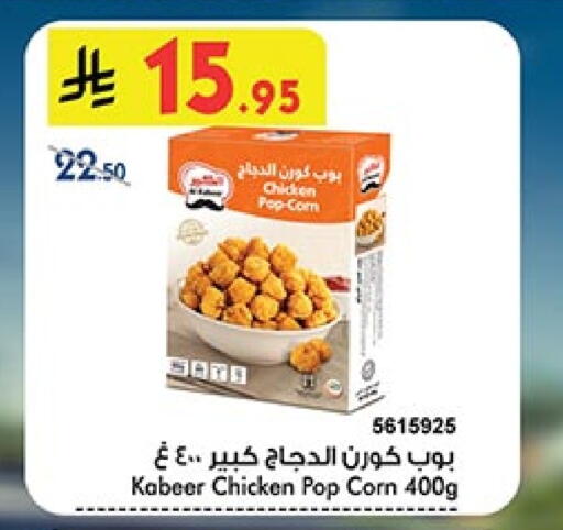 Chicken Pop Corn available at Bin Dawood in KSA, Saudi Arabia, Saudi - Ta'if