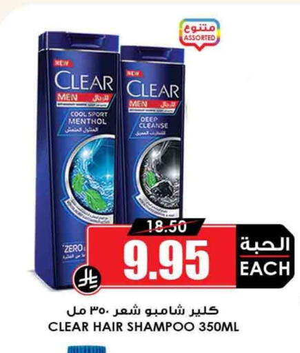 CLEAR Shampoo / Conditioner available at Prime Supermarket in KSA, Saudi Arabia, Saudi - Hafar Al Batin