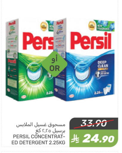 PERSIL Detergent available at Mazaya in KSA, Saudi Arabia, Saudi - Qatif