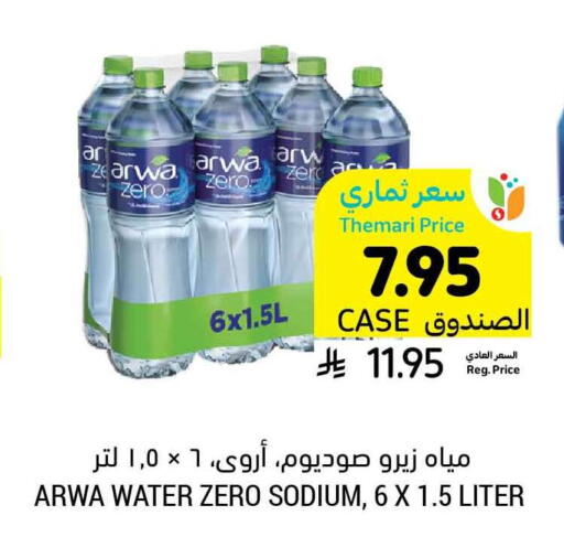 available at Tamimi Market in KSA, Saudi Arabia, Saudi - Abha