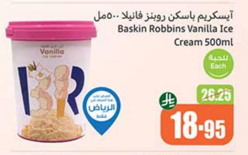 Ice & Ice cream in Othaim Markets, Saudi Arabia Offers - Saudi Arabia Vanilla available at Othaim Markets in KSA, Saudi Arabia, Saudi - Bishah