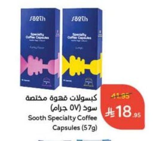 Coffee available at Hyper Panda in KSA, Saudi Arabia, Saudi - Al Bahah