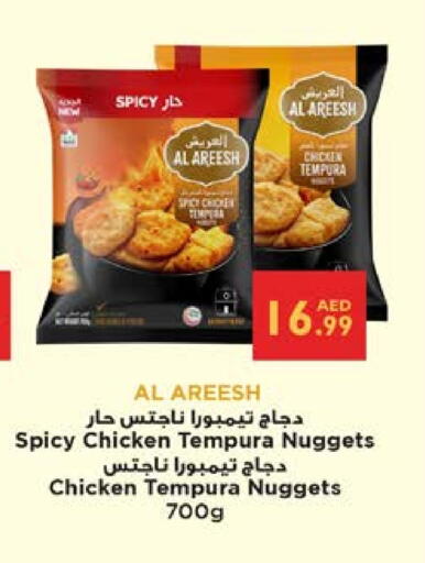 Chicken Nuggets available at Istanbul Supermarket in UAE - Abu Dhabi