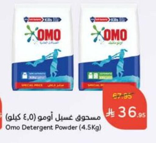 OMO Detergent available at Hyper Panda in KSA, Saudi Arabia, Saudi - Al Duwadimi
