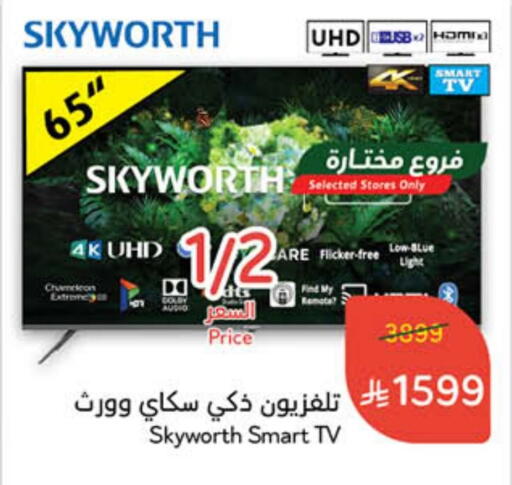 سكاي وورث تلفاز ذكي available at هايبر بنده in مملكة العربية السعودية, السعودية, سعودية - الخفجي