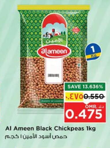 AL AMEEN available at Nesto Hyper Market   in Oman - Salalah