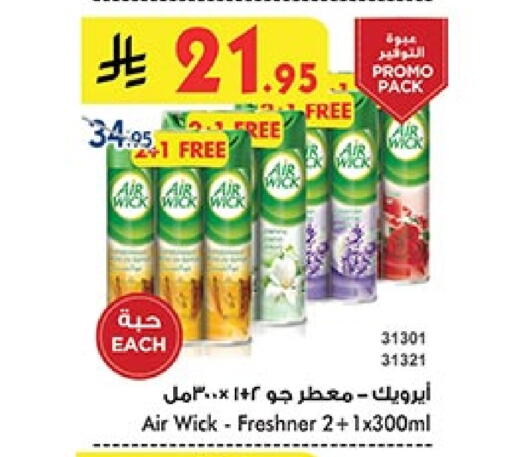 تنظيف in بن داود, المملكة العربية السعودية Offers - المملكة العربية السعودية إير ويك معطر الجو available at بن داود in مملكة العربية السعودية, السعودية, سعودية - المدينة المنورة