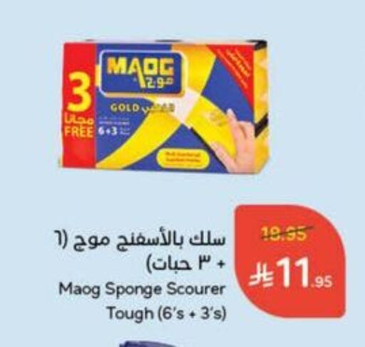 Cleaning in Hyper Panda, Saudi Arabia Offers - Saudi Arabia Cleaning Aid available at Hyper Panda in KSA, Saudi Arabia, Saudi - Al Majmaah