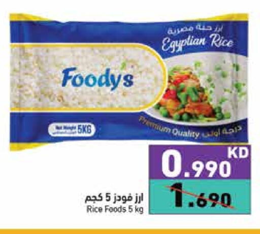 أرز كالروز available at  رامز in الكويت - محافظة الجهراء