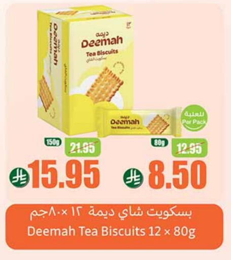 Biscuits in Othaim Markets, Saudi Arabia Offers - Saudi Arabia available at Othaim Markets in KSA, Saudi Arabia, Saudi - Al Qunfudhah