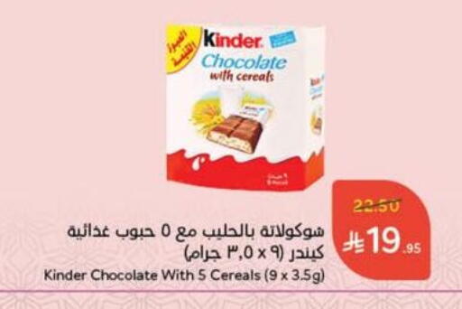 KINDER available at Hyper Panda in KSA, Saudi Arabia, Saudi - Bishah