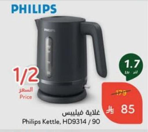 PHILIPS Kettle available at Hyper Panda in KSA, Saudi Arabia, Saudi - Tabuk