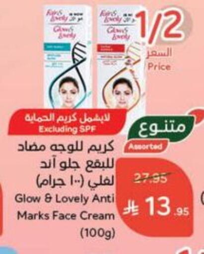 كريم للوجه available at هايبر بنده in مملكة العربية السعودية, السعودية, سعودية - الخفجي