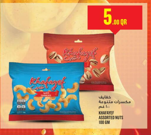 available at مونوبريكس in قطر - أم صلال
