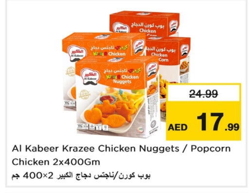 الكبير ناجتس الدجاج available at لاست تشانس in الإمارات العربية المتحدة , الامارات - ٱلْفُجَيْرَة‎