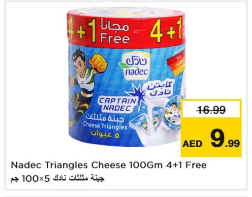 نادك جبنة مثلثات available at لاست تشانس in الإمارات العربية المتحدة , الامارات - ٱلْفُجَيْرَة‎