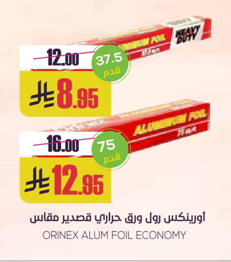 Foils & Cling in Sapt, Saudi Arabia Offers - Saudi Arabia ORINEX available at Sapt in KSA, Saudi Arabia, Saudi - Buraidah