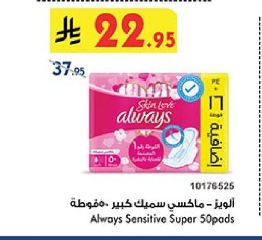 Feminine Hygiene in Bin Dawood, Saudi Arabia Offers - Saudi Arabia ALWAYS available at Bin Dawood in KSA, Saudi Arabia, Saudi - Jeddah