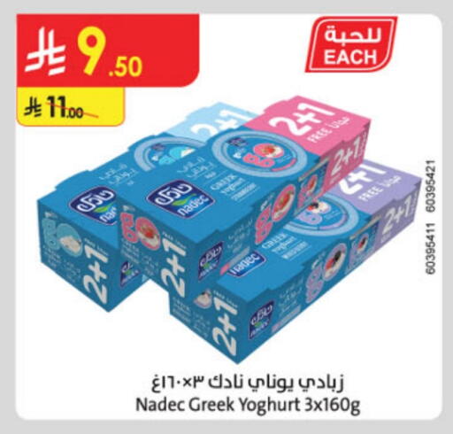 NADEC Greek Yoghurt available at Danube in KSA, Saudi Arabia, Saudi - Unayzah