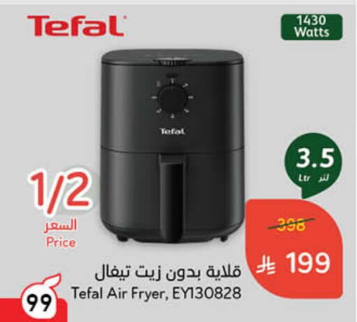 TEFAL Air Fryer available at Hyper Panda in KSA, Saudi Arabia, Saudi - Yanbu