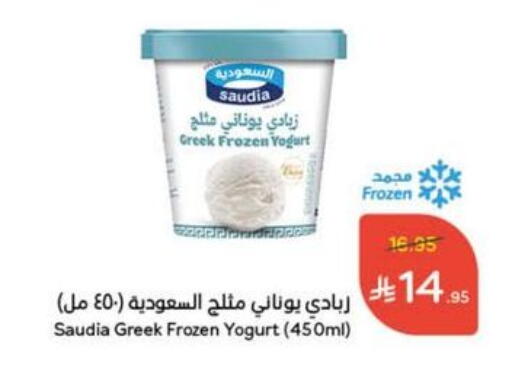 Yogurt & Labneh in Hyper Panda, Saudi Arabia Offers - Saudi Arabia SAUDIA Greek Yoghurt available at Hyper Panda in KSA, Saudi Arabia, Saudi - Jazan