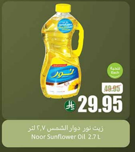 NOOR Sunflower Oil available at Othaim Markets in KSA, Saudi Arabia, Saudi - Tabuk