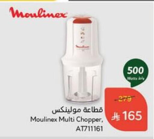 Kitchen Appliance in Hyper Panda, Saudi Arabia Offers - Saudi Arabia MOULINEX Chopper available at Hyper Panda in KSA, Saudi Arabia, Saudi - Ta'if