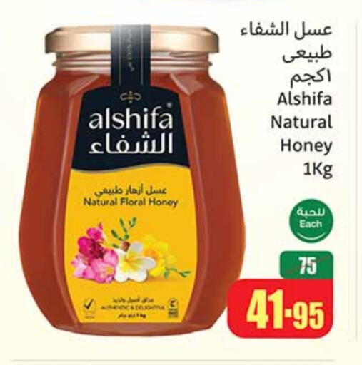 AL SHIFA Honey available at Othaim Markets in KSA, Saudi Arabia, Saudi - Mecca