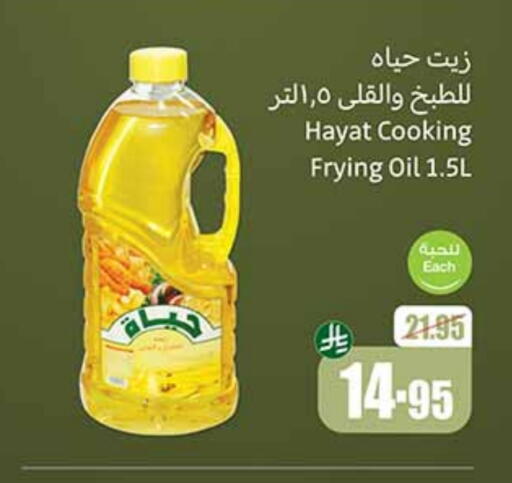 زيوت و سمن in أسواق عبد الله العثيم, المملكة العربية السعودية Offers - المملكة العربية السعودية حياة زيت الطبخ available at أسواق عبد الله العثيم in مملكة العربية السعودية, السعودية, سعودية - القنفذة