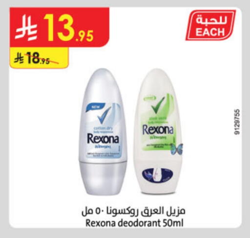 REXONA available at Danube in KSA, Saudi Arabia, Saudi - Ta'if